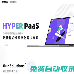 星瀚智磐科技 - Hyper PaaS - 敏捷型企业数字化解决方案