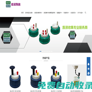 安全瓶盖-废液收集安全盖-GL45密封盖-广州市优诺科技有限公司