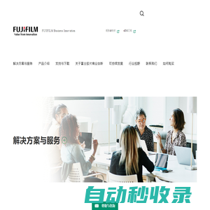 富士胶片商业创新（中国）有限公司 /FUJIFILM Business Innovation Corp. (China)...