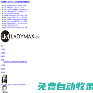 时尚头条网LADYMAX.cn|国内最有影响力的时尚商业新媒体，及时报道全球时尚产业新闻并提供奢侈品行业分析评论和数据查询