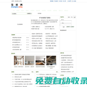 装修网_集装修公司大全,建材选购,家居评测为一体的中国装修网