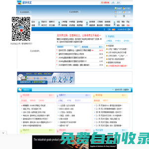 冠华作文网_中小学生作文网_小学作文_初中作文_高中作文_作文预测_满分作文_优秀作文大全  首页