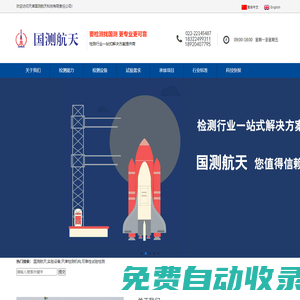 天津国测航天科技有限责任公司-检测设备及服务厂家