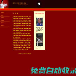 高子英八卦掌官方网站 | GaoZiYing BaGuaZhang