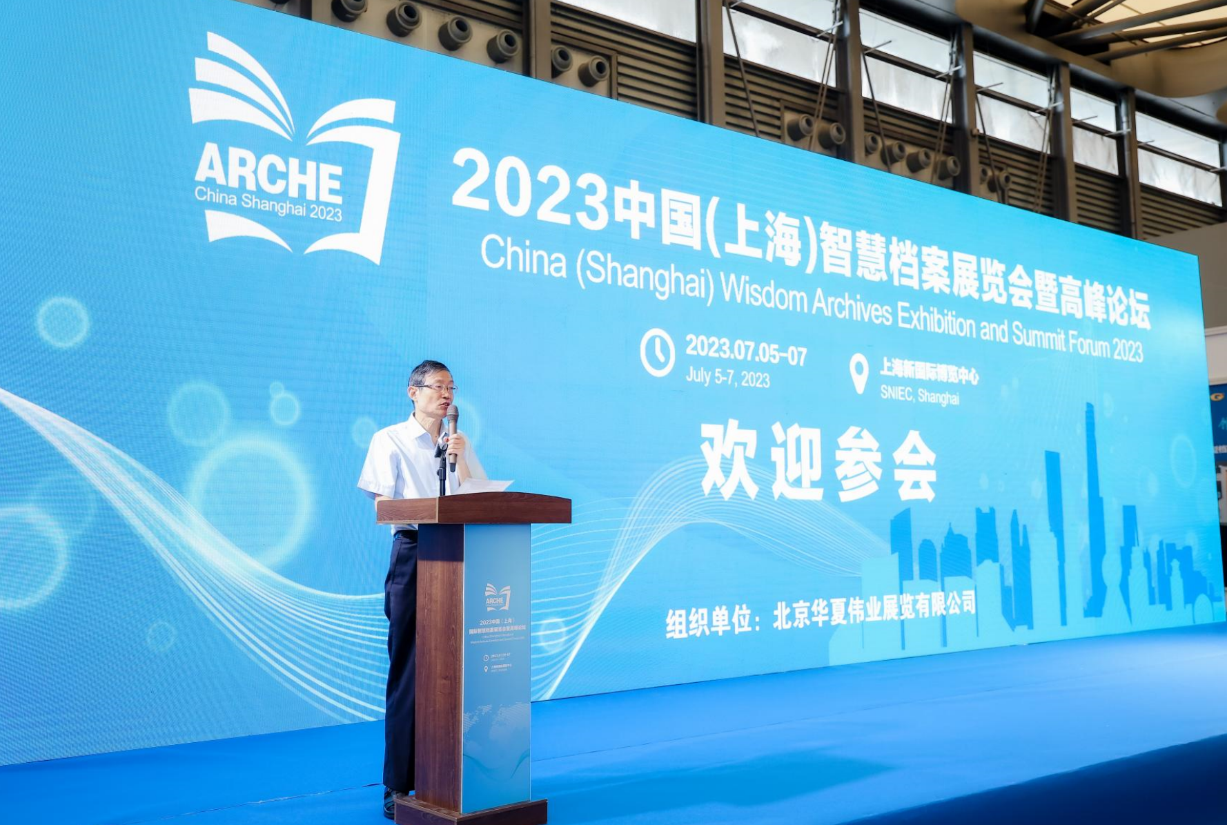 2024第三届上海国际智慧档案展览会暨论坛|上海智慧档案展览会