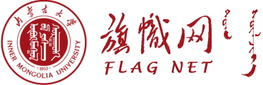 内蒙古大学旗帜网