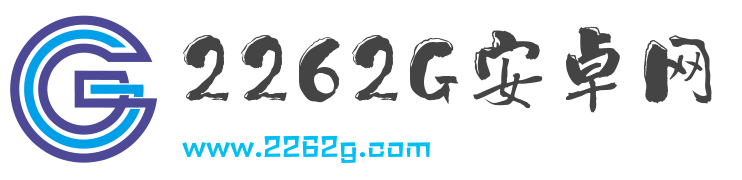 最安全的移动应用平台_2262G安卓网