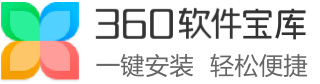 360软件宝库-海量软件官方正版下载_安全高速免费