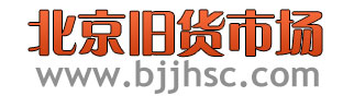 北京旧货市场_专业二手回收市场_回收电话4008-751-251
