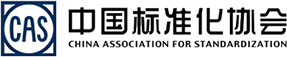 中国标准化协会-首页