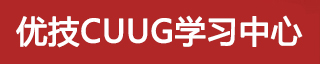 CUUG云课堂 - CUUG在线学习平台 - Powered By EduSoho