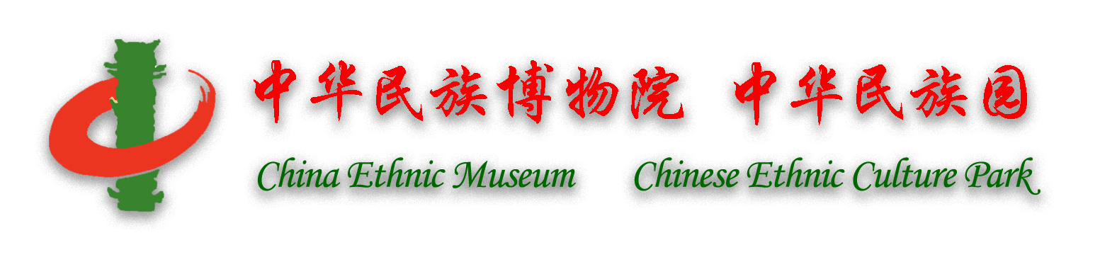 北京中华民族博物院