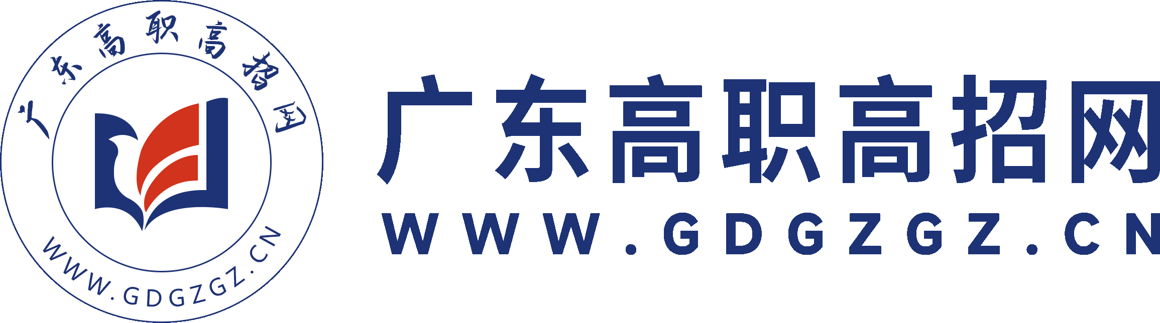 广东高职高考网-广东3+证书高考网
