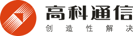 广州市高科通信技术股份有限公司