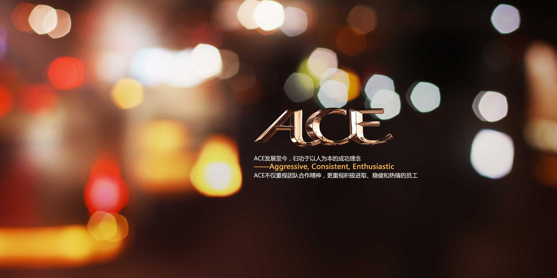 ACE集团-综合性广告标识服务-广州震雄装饰设计有限公司