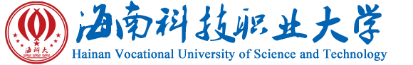 欢迎访问海南科技职业大学官方网