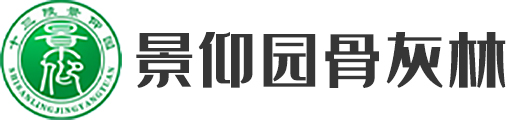 景仰园陵园墓地-北京景仰园陵园唯一官方网站