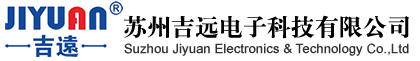 苏州吉远电子科技有限公司