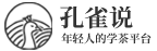 孔雀说 - 中国茶文化平台