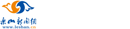 乐山新闻网