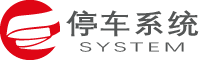北京车牌识别系统-智能停车场道闸-车辆收费管理系统 - 智慧停车厂家