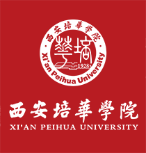 西安培华学院-首家走向百年的民办大学