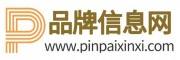品牌信息网pinpaixinxi.com|铸造品牌,传递价值|致力于为中国企业提供品牌化服务！
