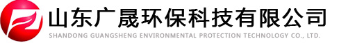 一体化污水处理设备-地埋式生活污水处理设备-山东广晟环保