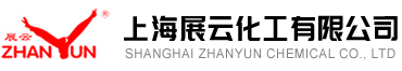 上海展云化工有限公司--展云化工有限公司|上海展云化工|展云化工