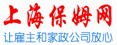 上海家政网,上海保姆网,上海月嫂公司-上海专业保姆知名家政平台