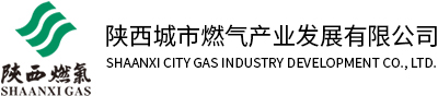 陕西城市燃气产业发展有限公司