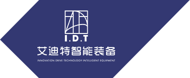 深圳市艾迪特智能装备有限公司-深圳艾迪特
