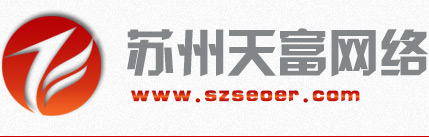 苏州网站建设，苏州做网站，苏州网络公司，苏州专业的网站建设公司，天富网络