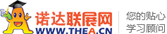 教育联展网(thea.cn):助你成功的培训考试门户网站！