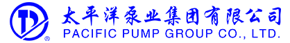 太平洋泵业集团有限公司-打造高端泵业产品 www.tpy-pump.cn