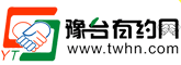 豫台网 - 豫台有约网 - 豫台社区(中州论坛)－宣传河南－了解台湾－促进豫台民间文化经济交流的平台