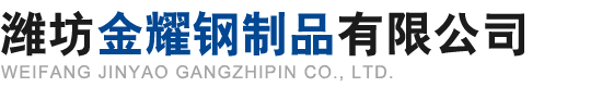 潍坊金耀钢制品有限公司是临朐一家主要生产_岩棉复合板_玻璃丝棉复合板_净化板_彩钢复合板等产品的生产厂家