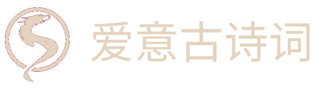 杏花网 - 热爱传统文化，鉴赏古诗词